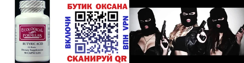 Бутират бутандиол  закладка  нарко площадка клад  Котовск 