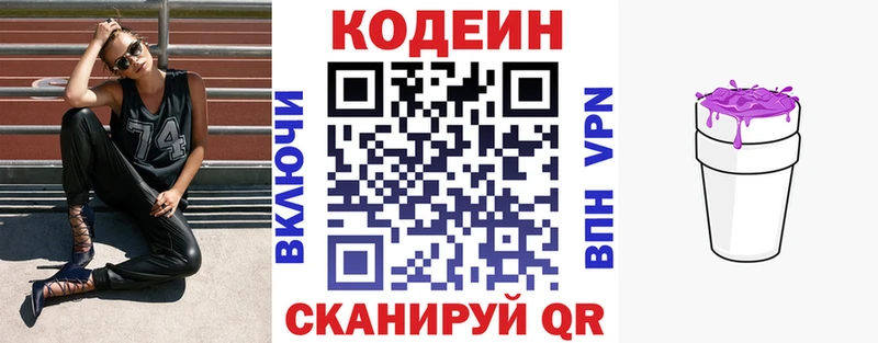 Кодеиновый сироп Lean Purple Drank  сколько стоит  Котовск 